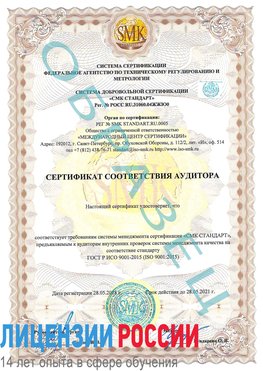 Образец сертификата соответствия аудитора Армянск Сертификат ISO 9001